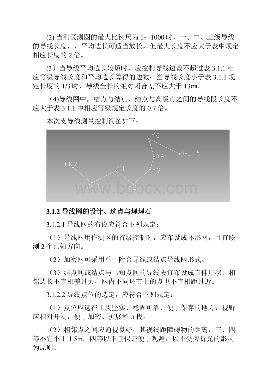 控制导线测量报告.docx_第3页