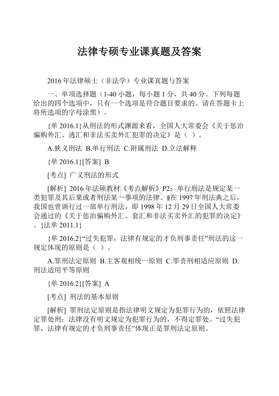 法律专硕专业课真题及答案.docx