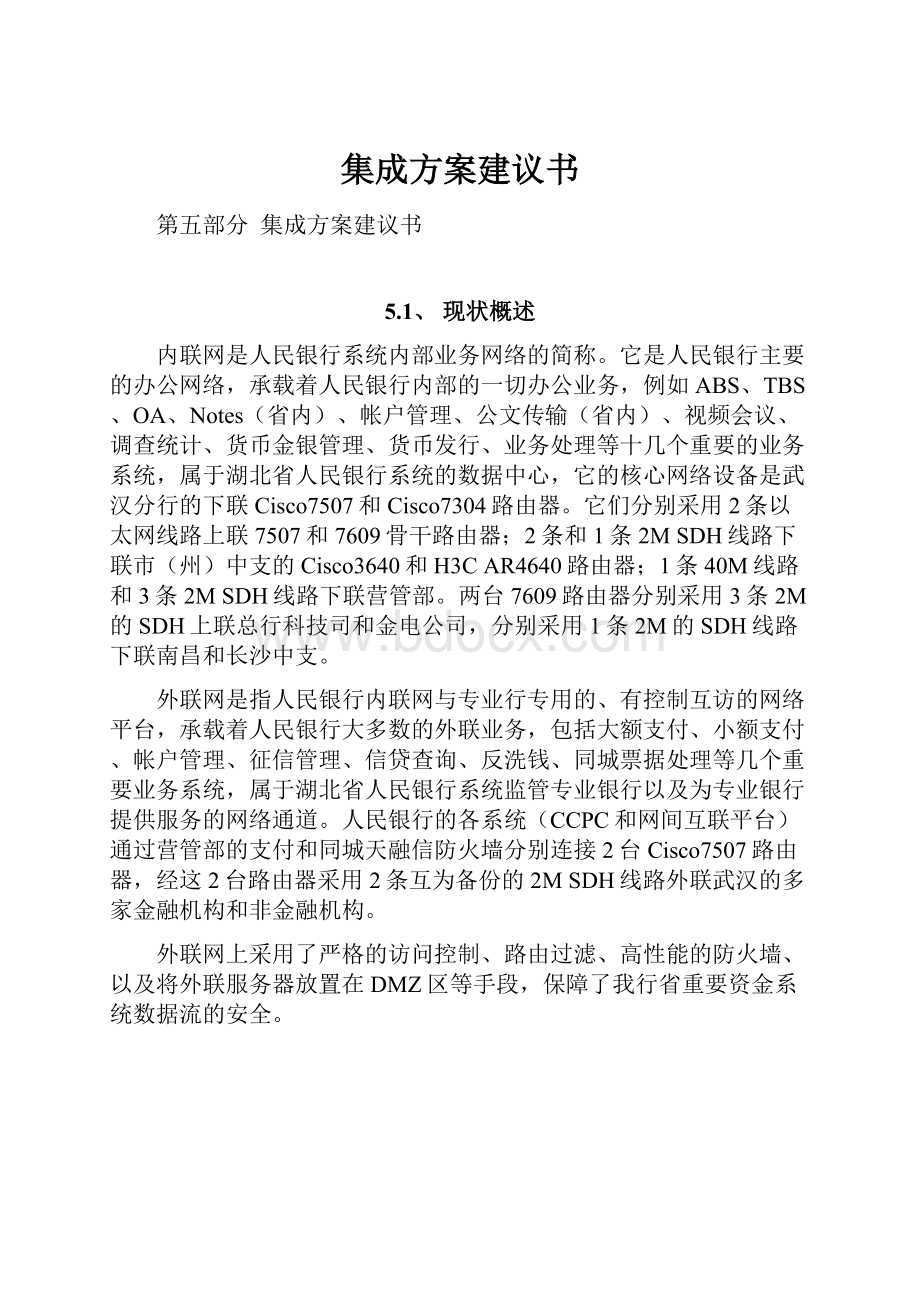 集成方案建议书.docx_第1页