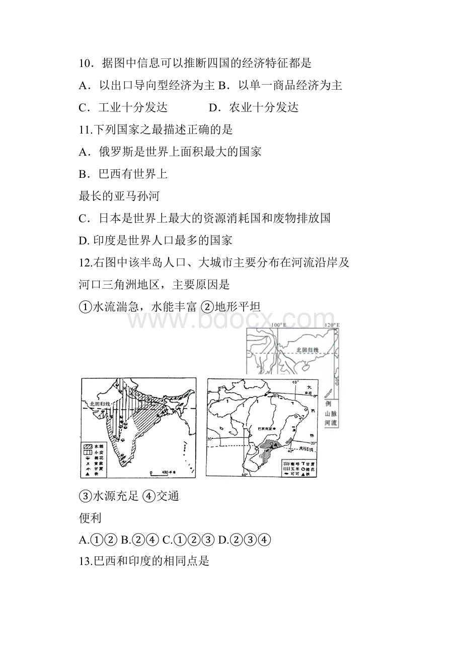 最新七年级地理下学期期末考试试题新人教版资料.docx_第3页