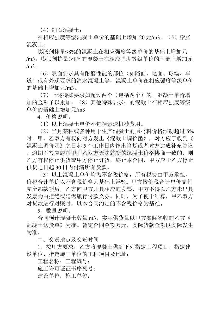 深圳市预拌混凝土购销合同.docx_第2页