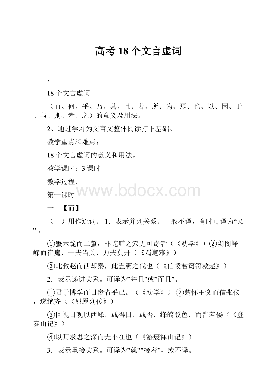 高考18个文言虚词.docx