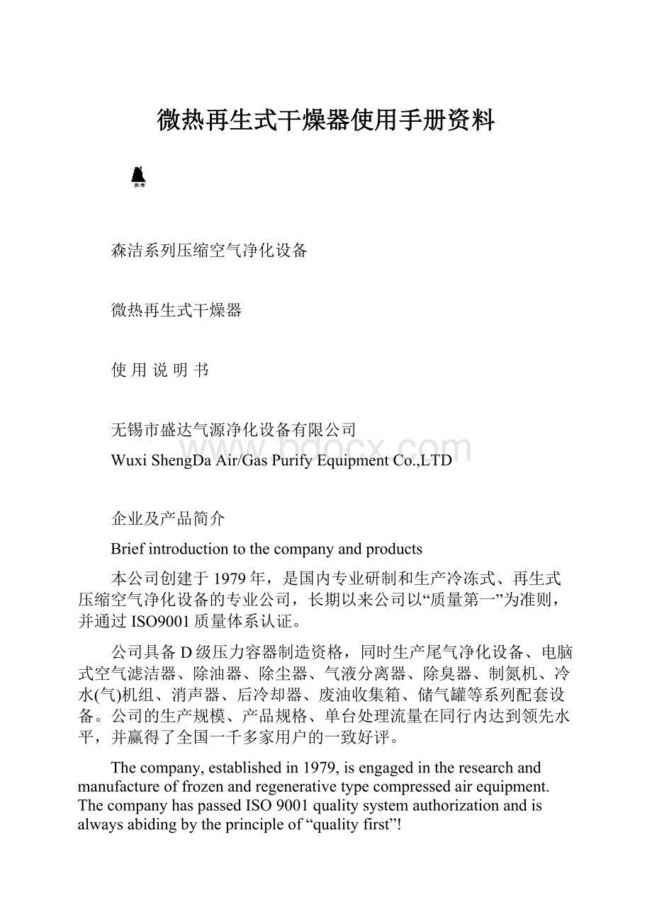 微热再生式干燥器使用手册资料.docx