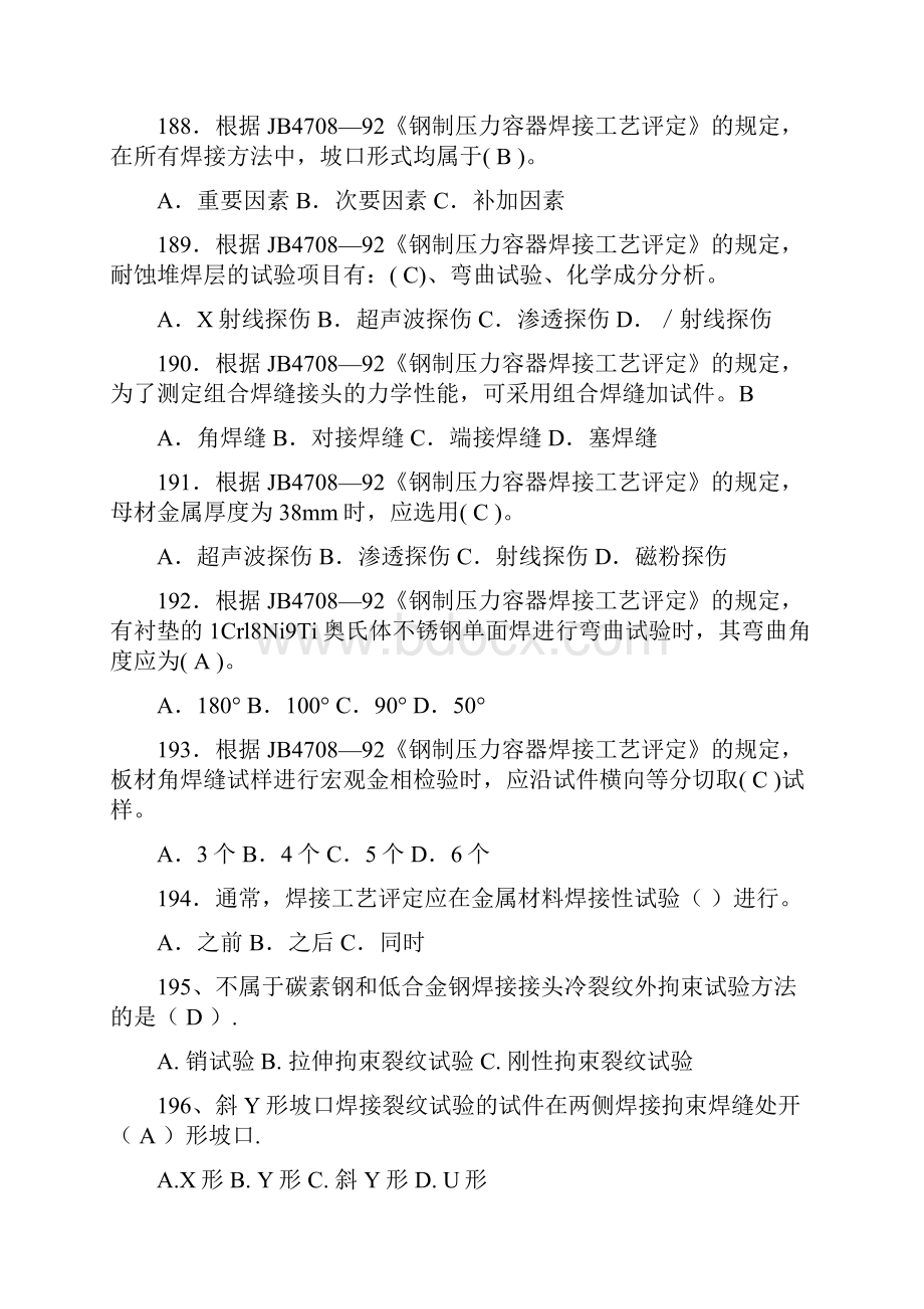 高级焊工考试试题及答案.docx_第3页