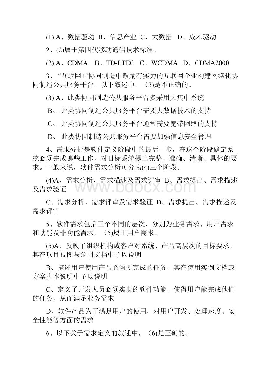 下半年信息系统项目管理师真题及答案.docx_第2页