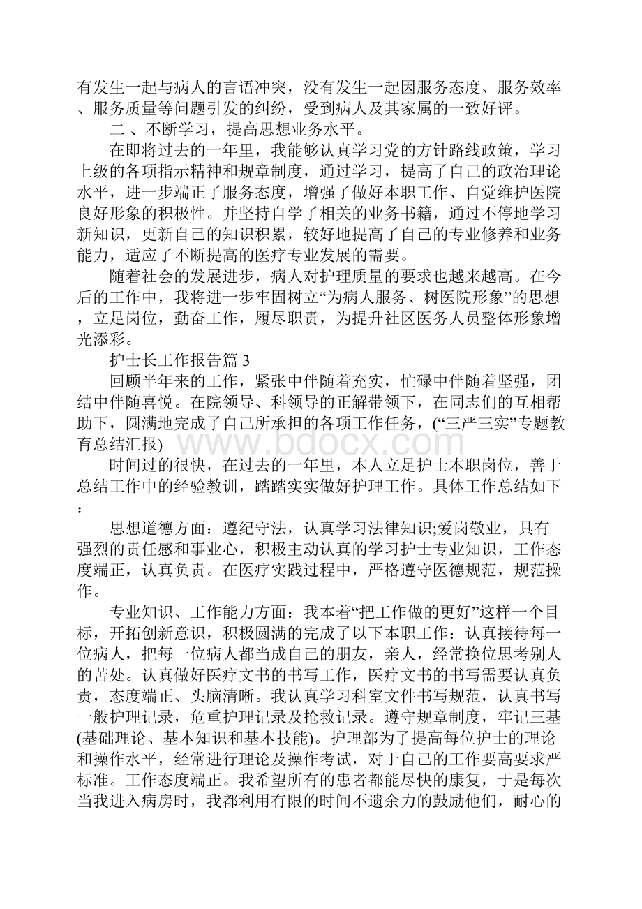 最新关于护士工作报告精选范文五篇.docx_第3页