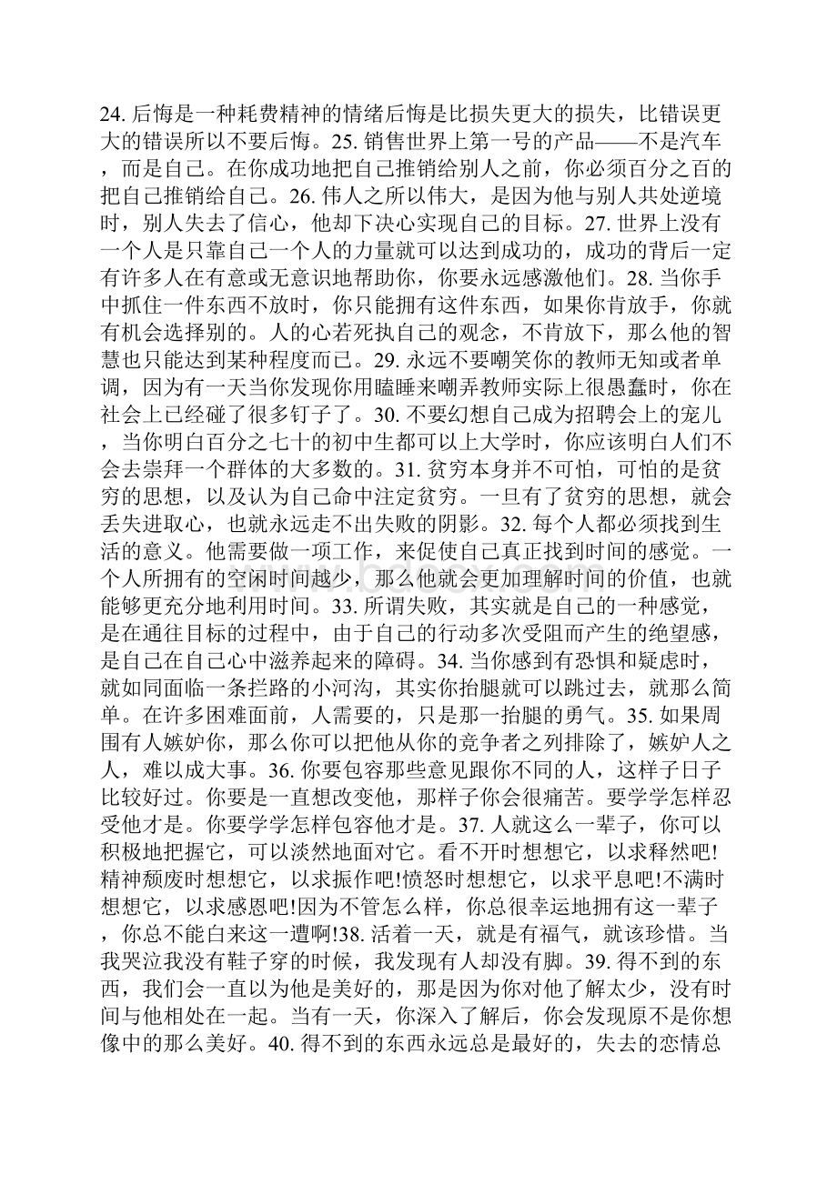 大学新生发言励志句子doc.docx_第2页