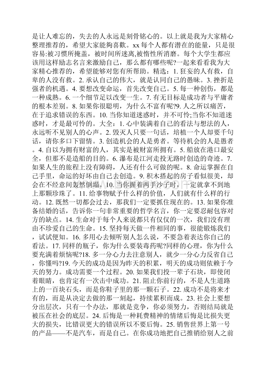 大学新生发言励志句子doc.docx_第3页