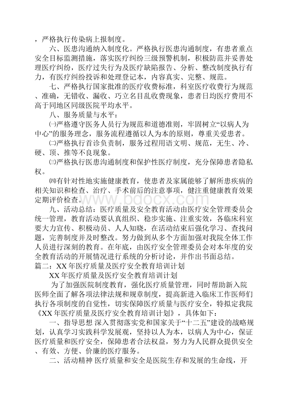 医疗质量及医疗安全教育培训计划doc.docx_第3页