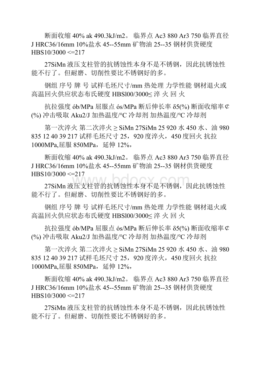 27SiMn合金管力学性能以及常备货源规格.docx_第3页