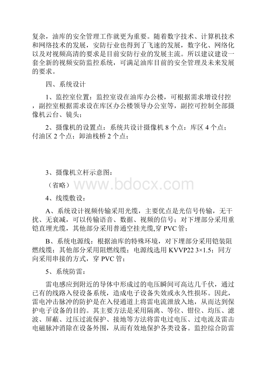 油库监控方案.docx_第2页