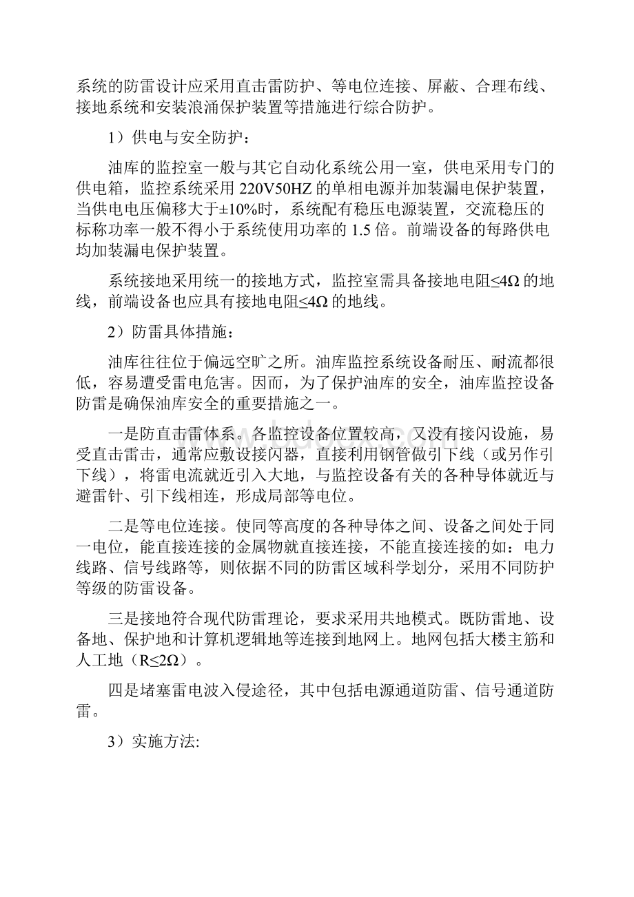 油库监控方案.docx_第3页