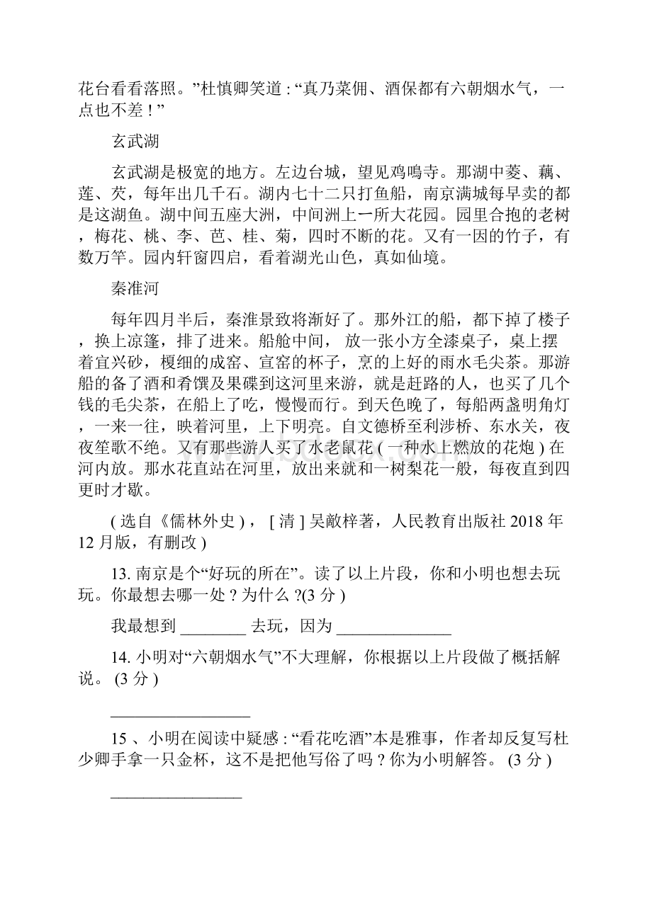 中考语文明珠导读专项复习儒林外史.docx_第2页