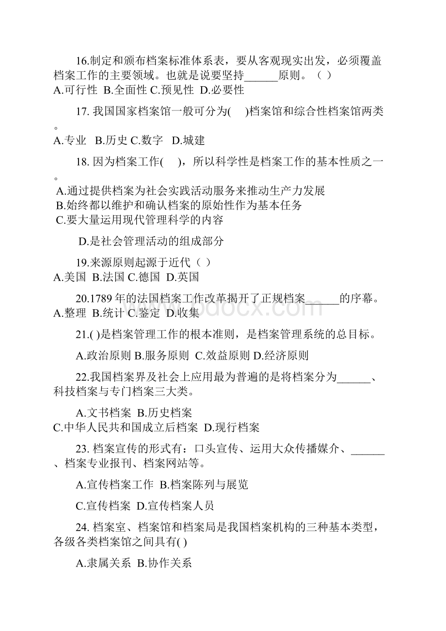 精编档案概述复习题及答案资料.docx_第3页