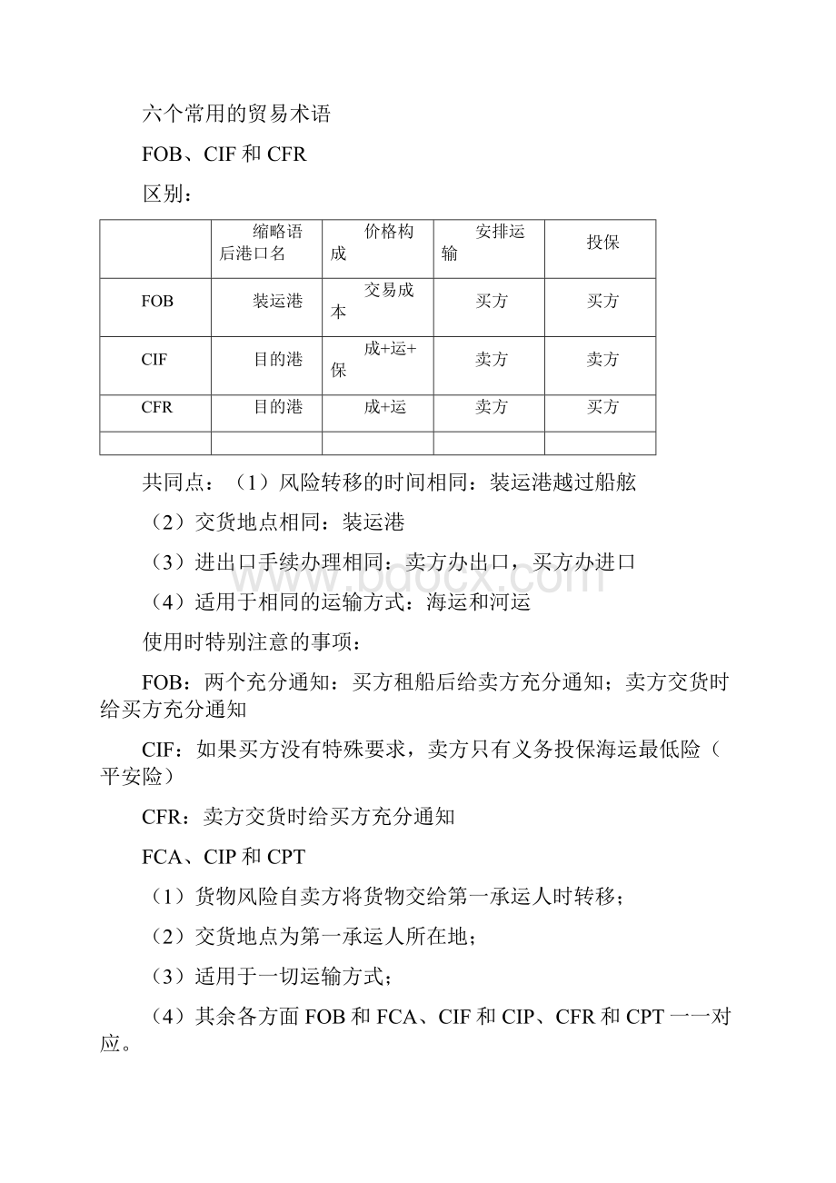 三国法国际经济法讲义.docx_第2页