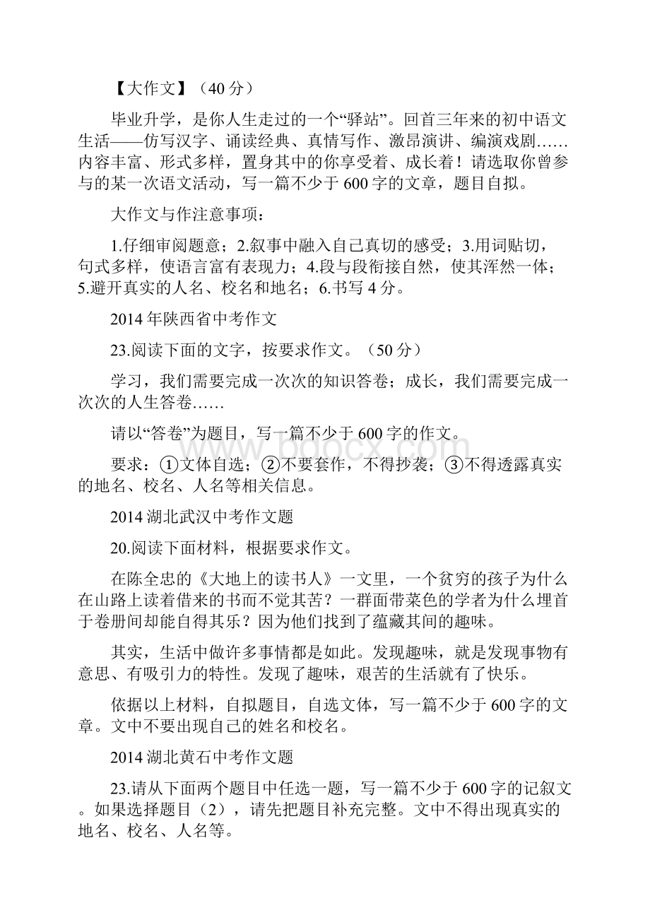 中考语文之作文汇编.docx_第3页