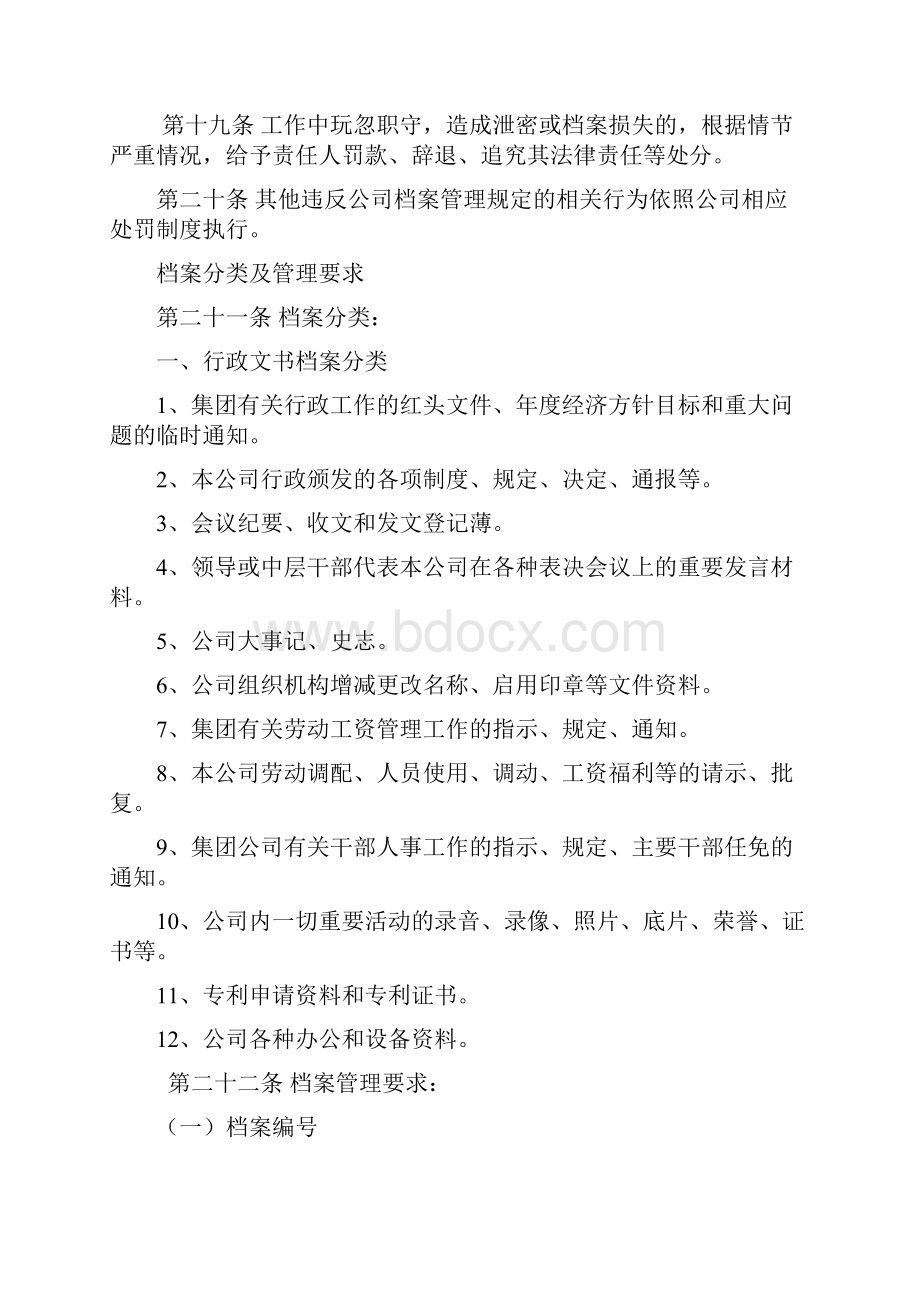 行政部的档案管理办法.docx_第3页