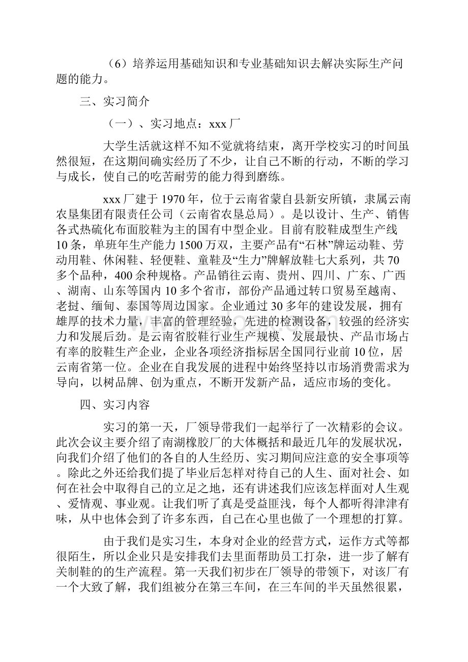 化工厂实习心得体会.docx_第2页