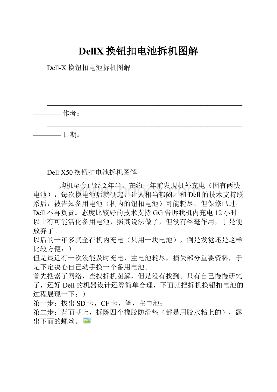 DellX换钮扣电池拆机图解.docx_第1页