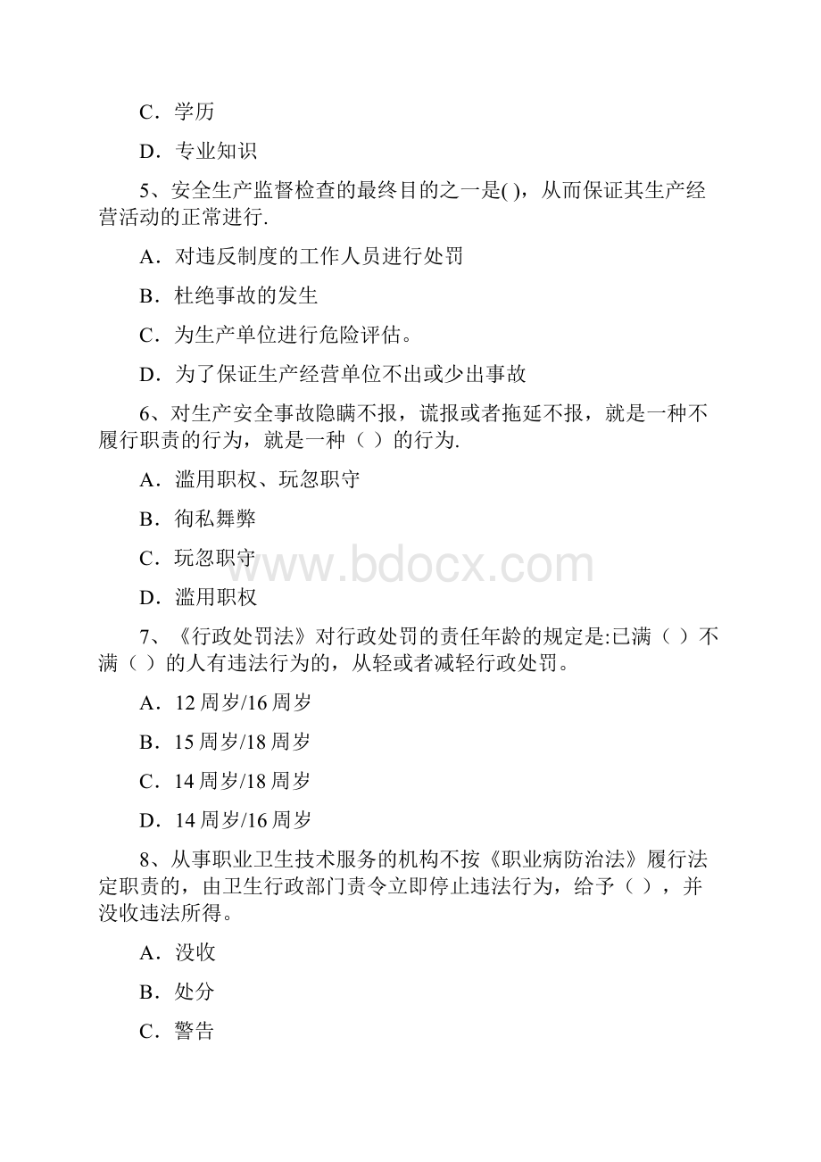 注册安全工程师练习题含答案范本模板.docx_第2页