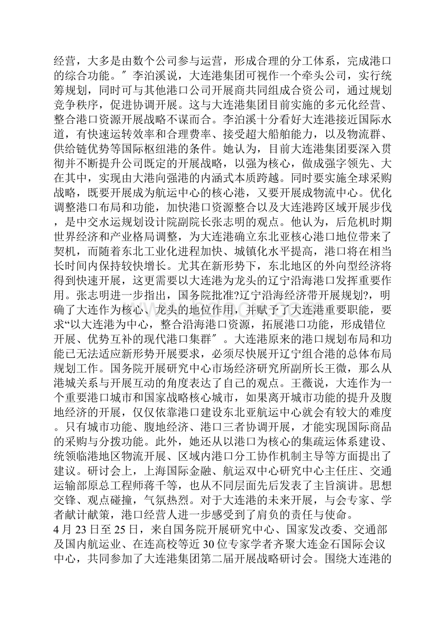 辽宁大连港未来发展战略打造东北亚航运中心核心港.docx_第3页