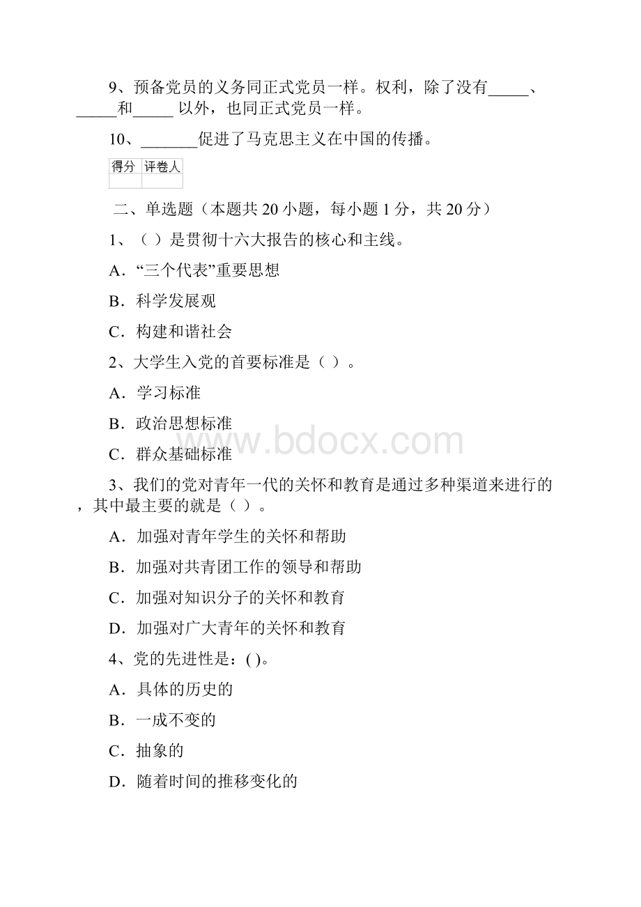 师范大学党校毕业考试试题C卷 附答案.docx_第2页