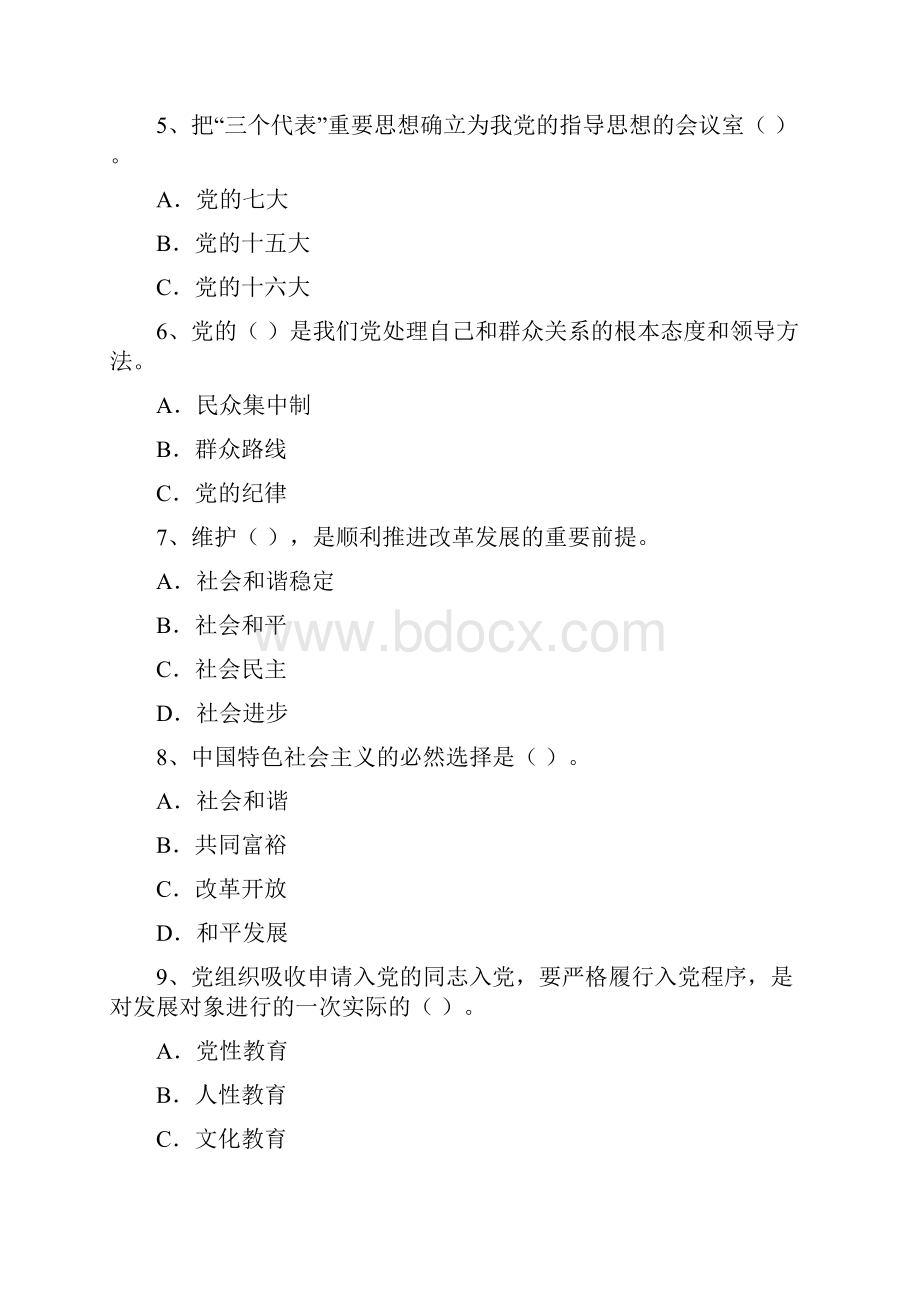 师范大学党校毕业考试试题C卷 附答案.docx_第3页