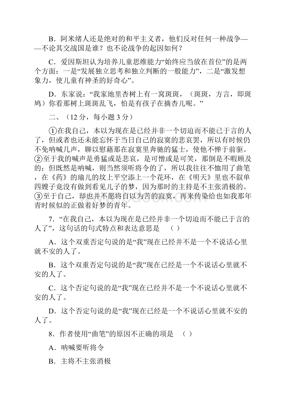 最新高中语文试题高一语文4.docx_第3页