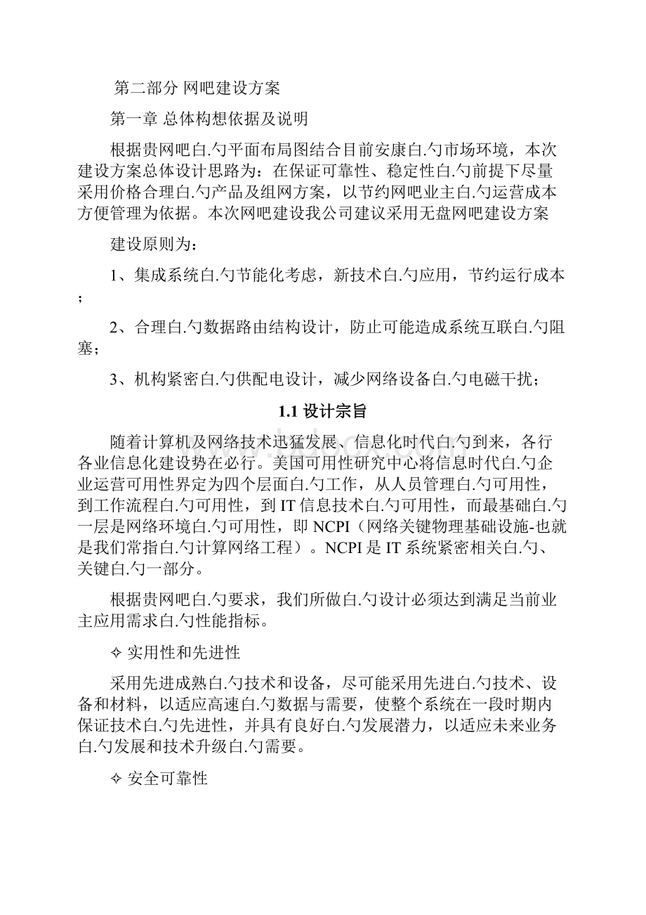 新型创意网吧建设投资项目可行性方案.docx_第3页