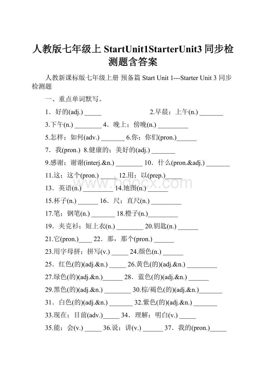 人教版七年级上StartUnit1StarterUnit3同步检测题含答案.docx_第1页