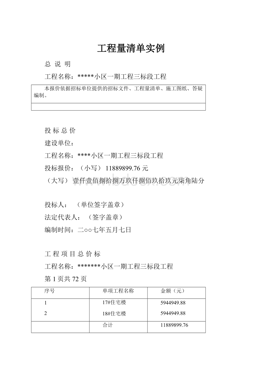 工程量清单实例.docx_第1页