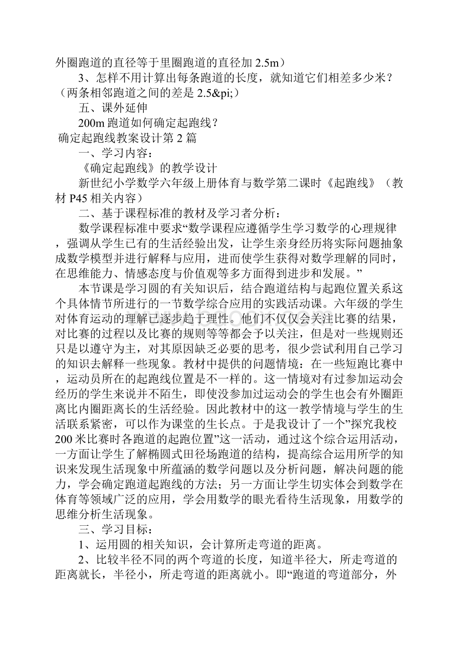 确定起跑线教案设计.docx_第3页