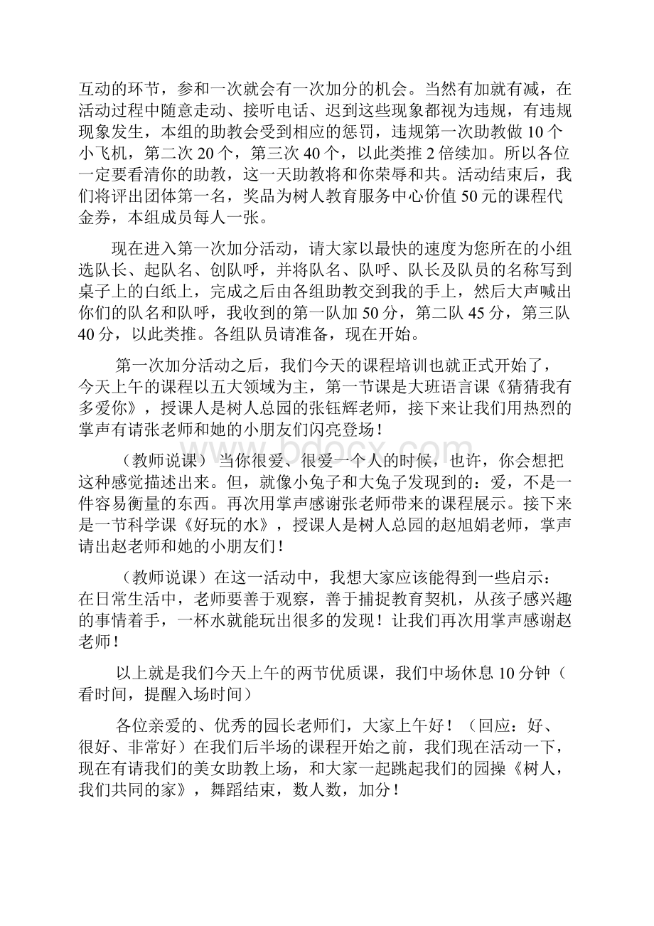 幼儿园教师培训主持词.docx_第3页