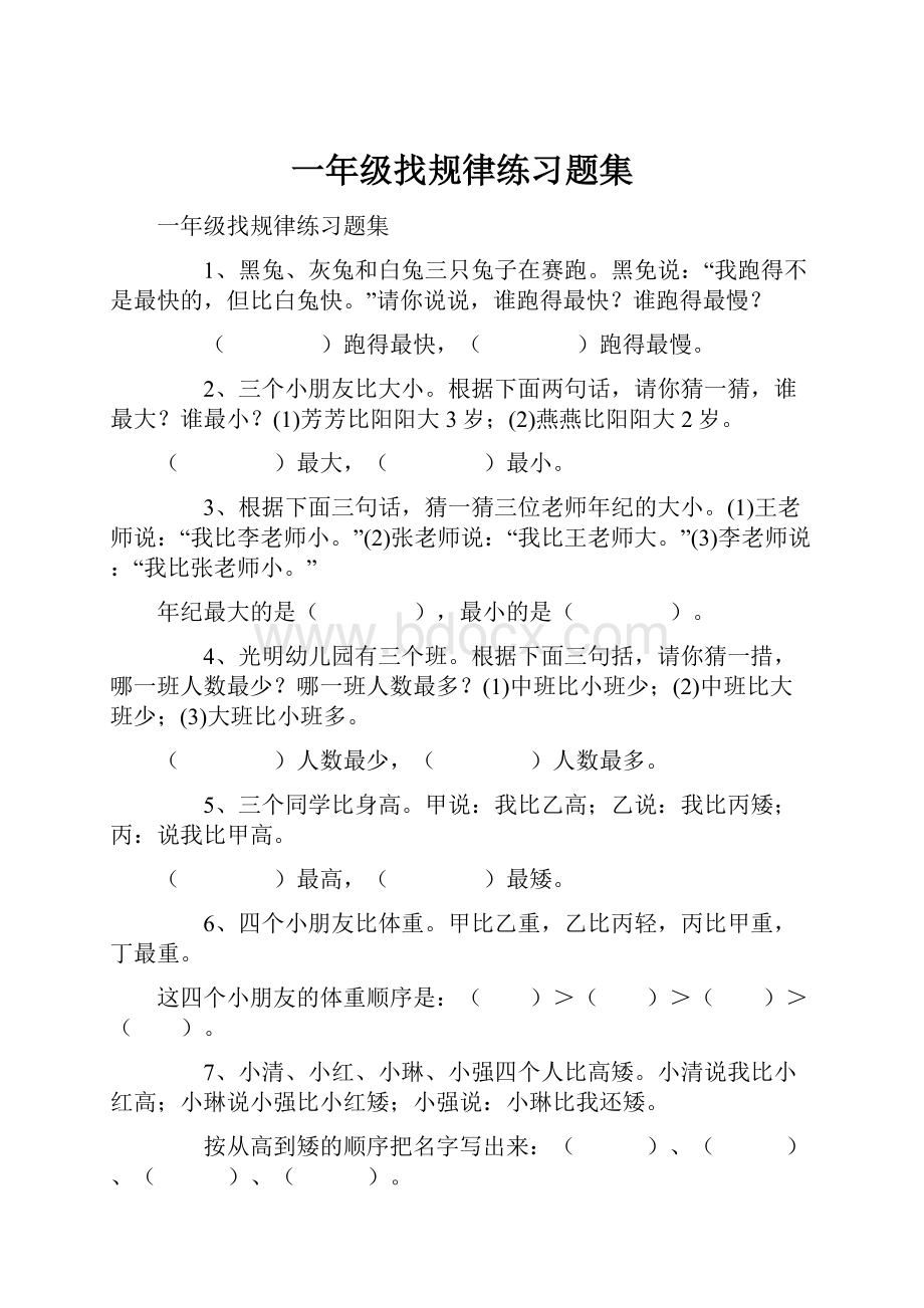 一年级找规律练习题集.docx