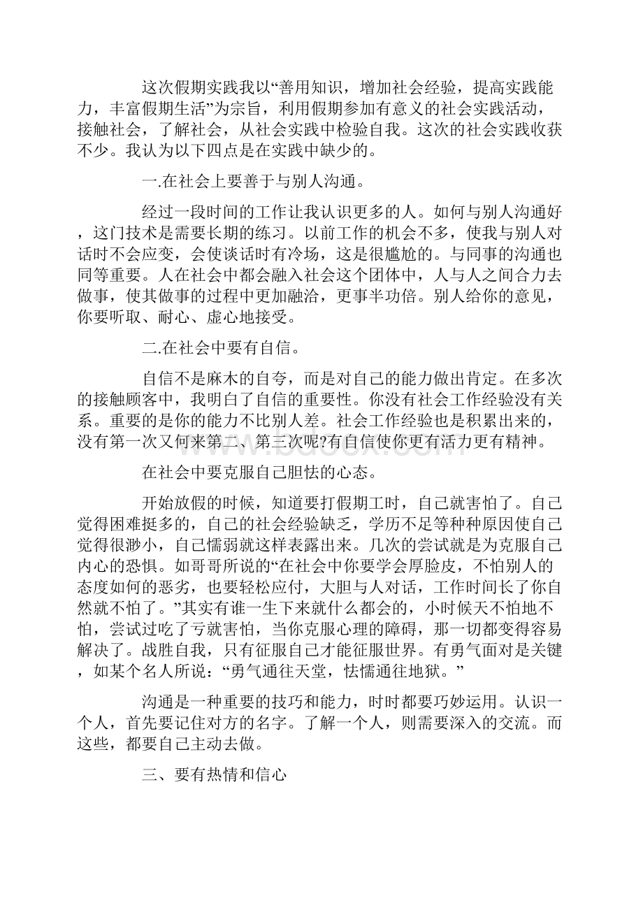 参加社会实践活动心得体会.docx_第3页