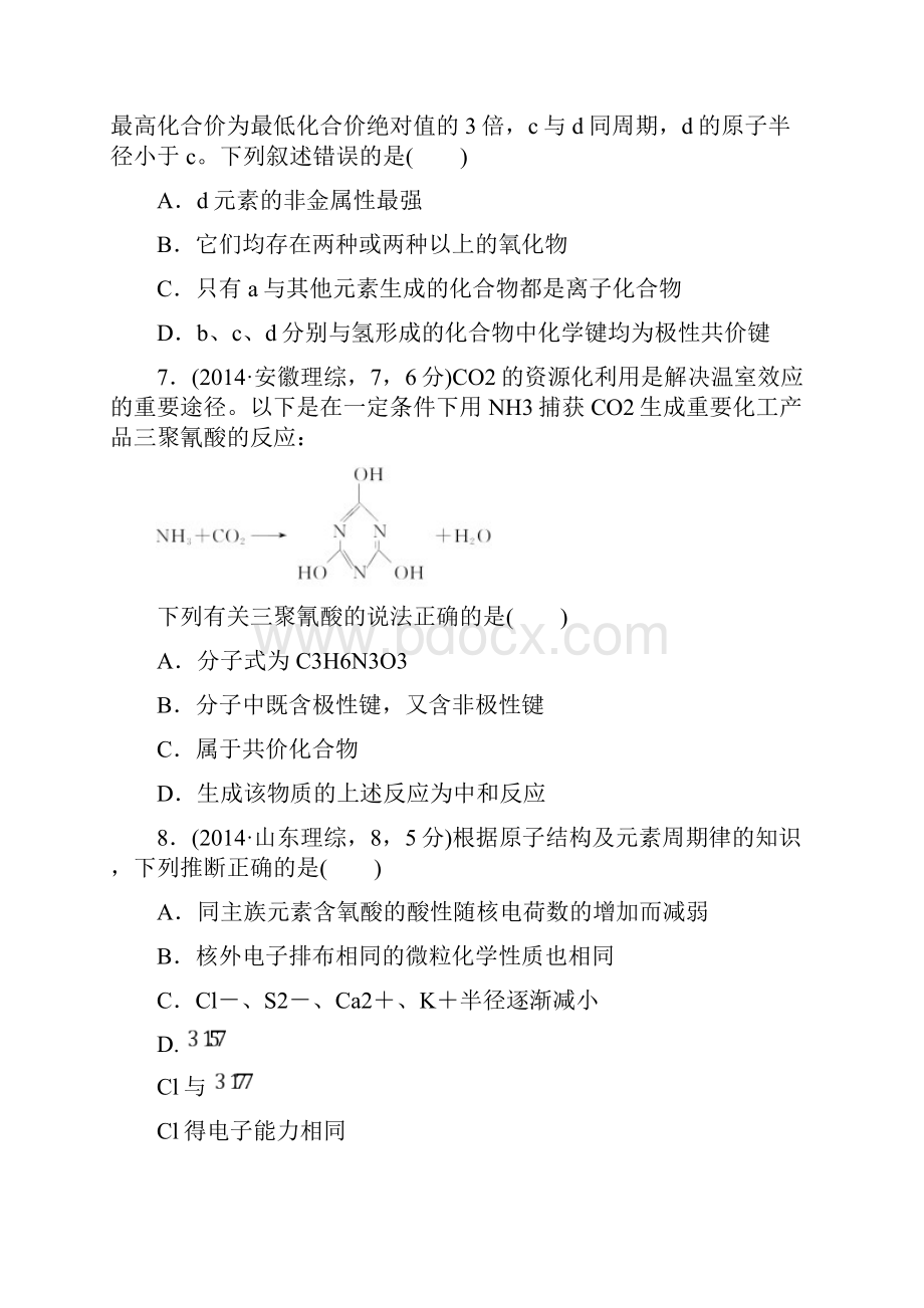 化学汇编专题专题五原子结构化学键.docx_第3页