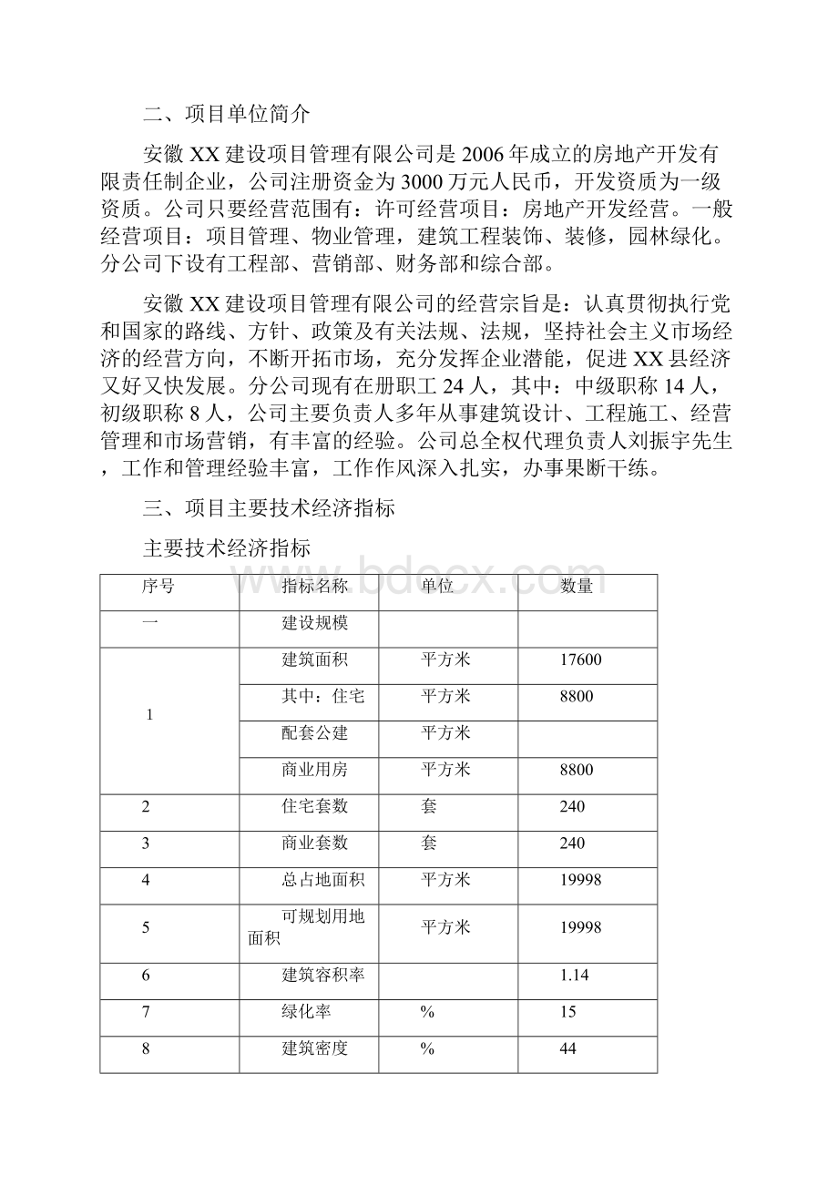 工业品批发市场项目可行性研究报告.docx_第3页