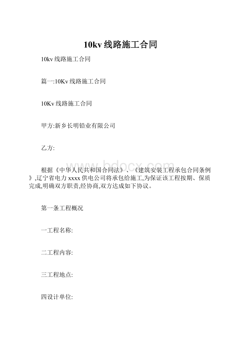 10kv线路施工合同.docx_第1页