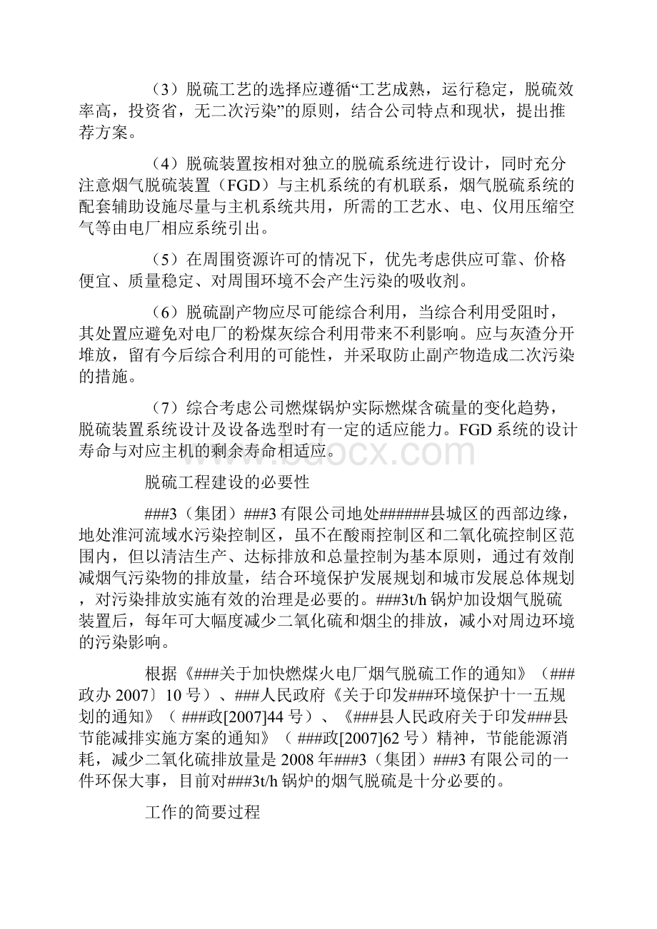 湿法脱硫可行性报告.docx_第3页