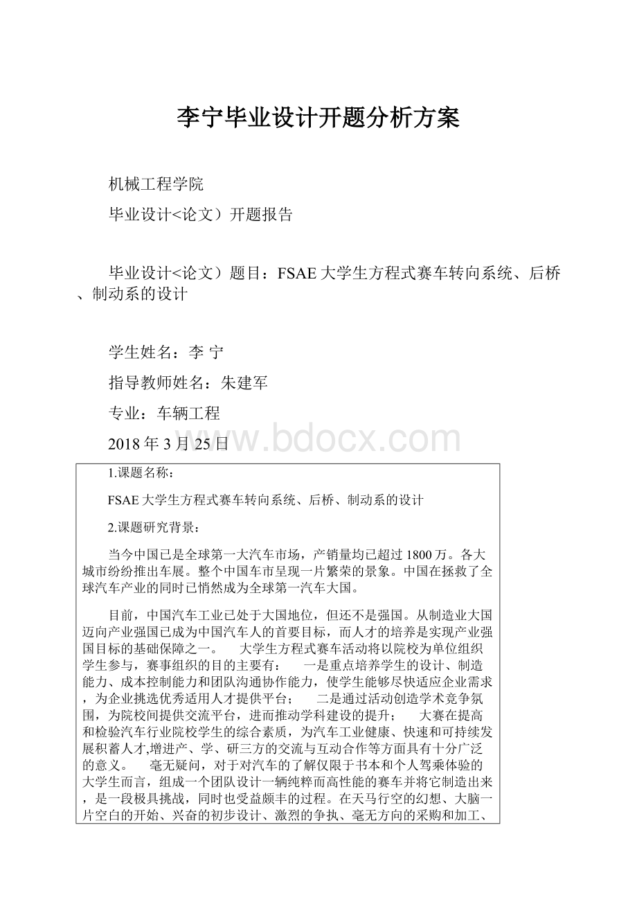 李宁毕业设计开题分析方案.docx