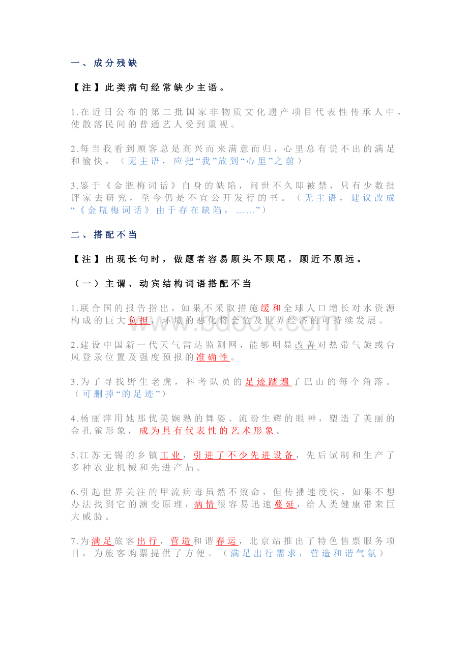 初中语文病句修改常考类型大全.docx_第1页