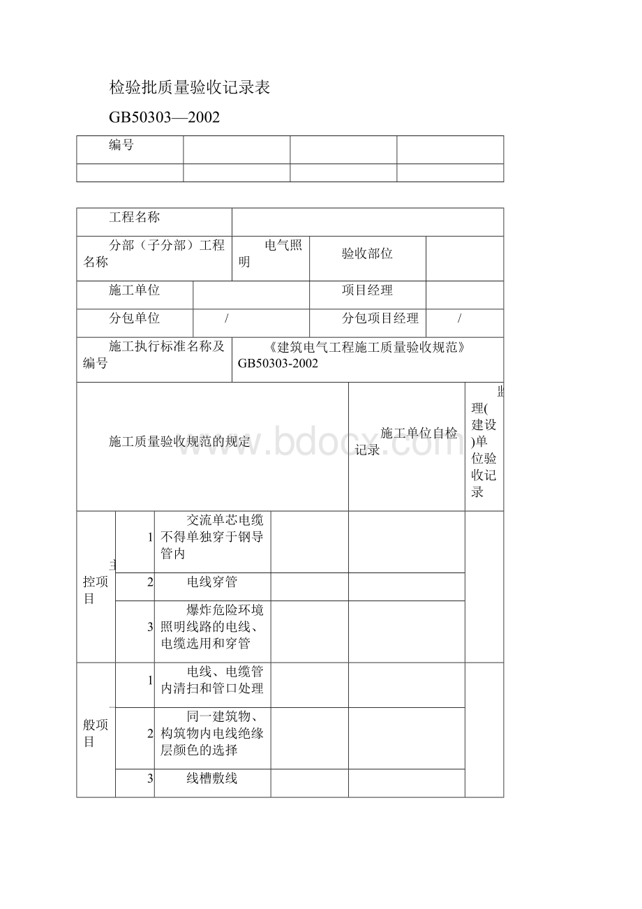 火灾自动报警系统全部检验批质量验收记录表.docx_第3页