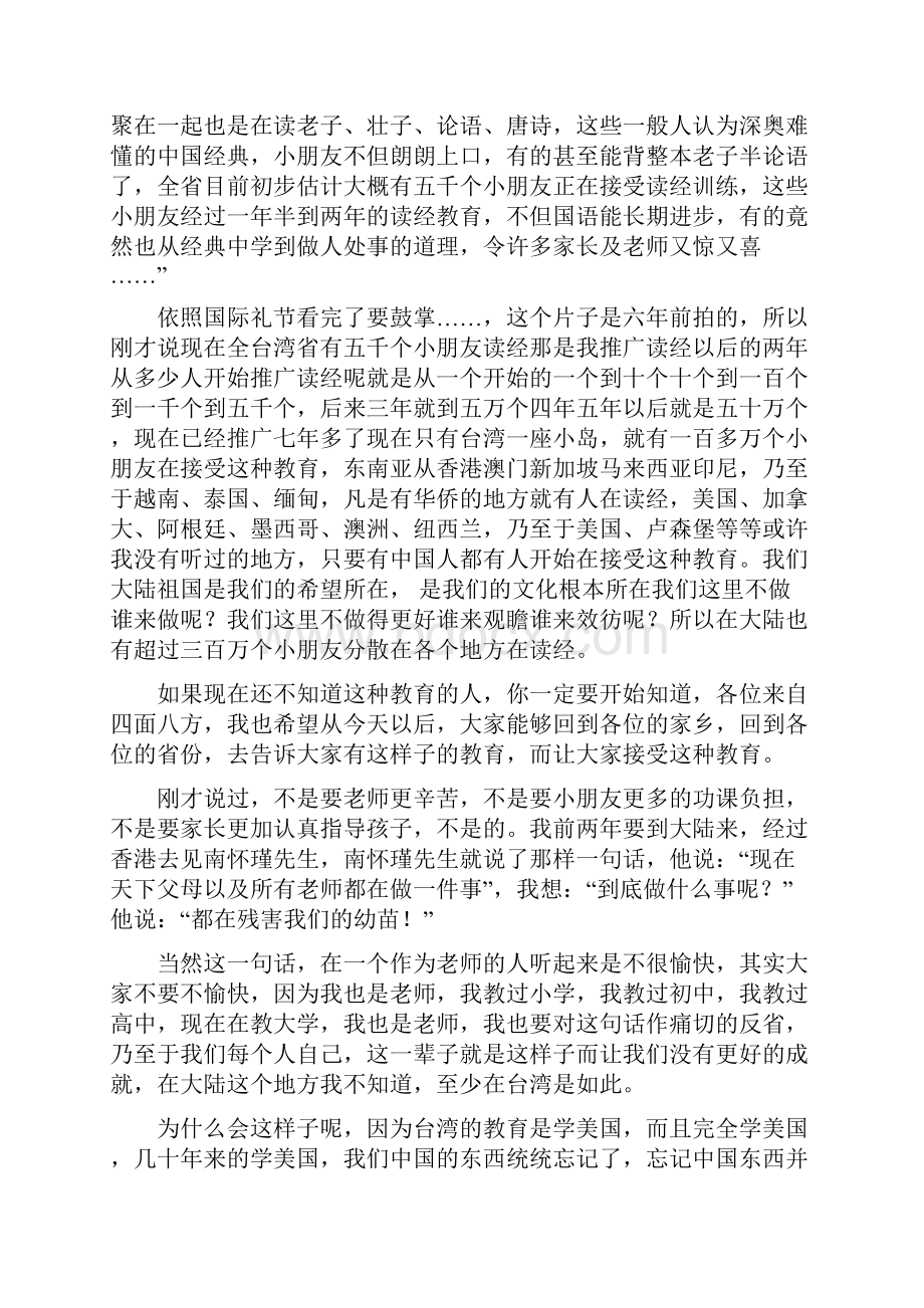 儿童经典导读讲座.docx_第2页