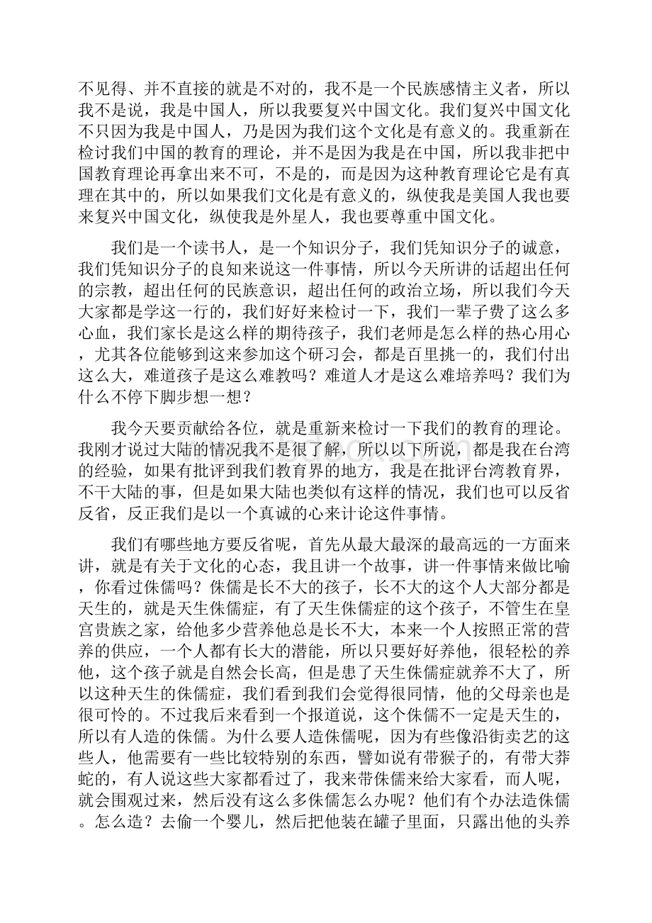 儿童经典导读讲座.docx_第3页