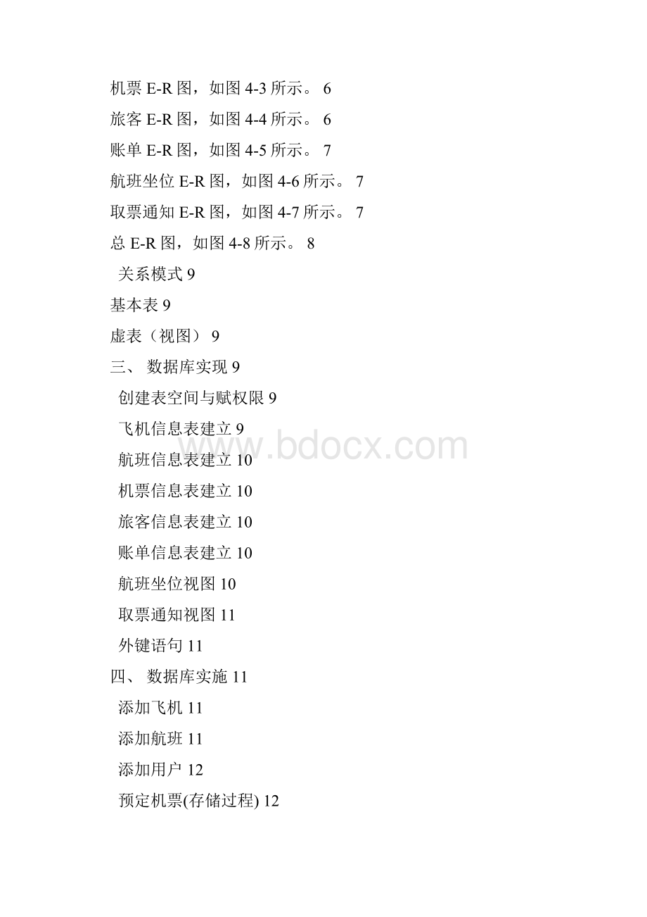 Oracle机票预定信息系统数据库设计说明.docx_第2页