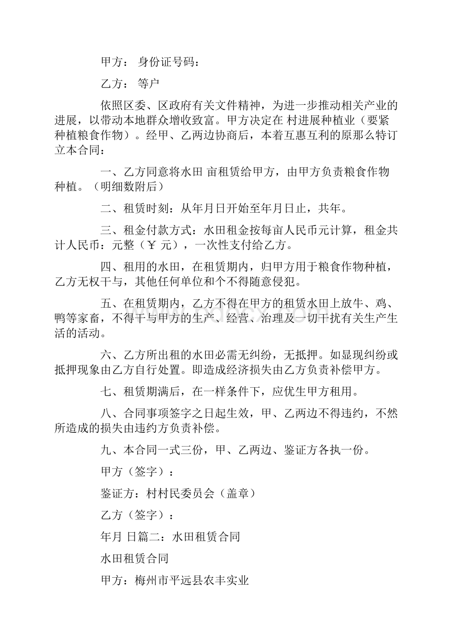 出租水田协议书.docx_第3页