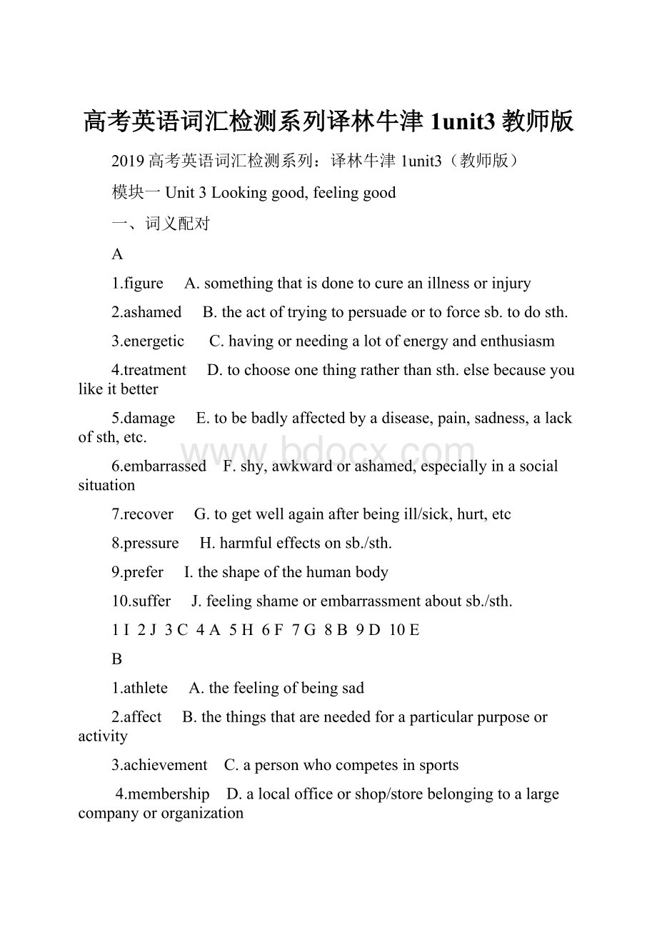 高考英语词汇检测系列译林牛津1unit3教师版.docx