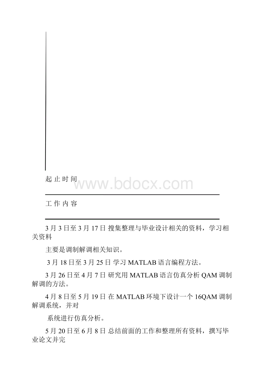 基于MATLAB的QAM调制解调技术研究毕业设计论文.docx_第3页