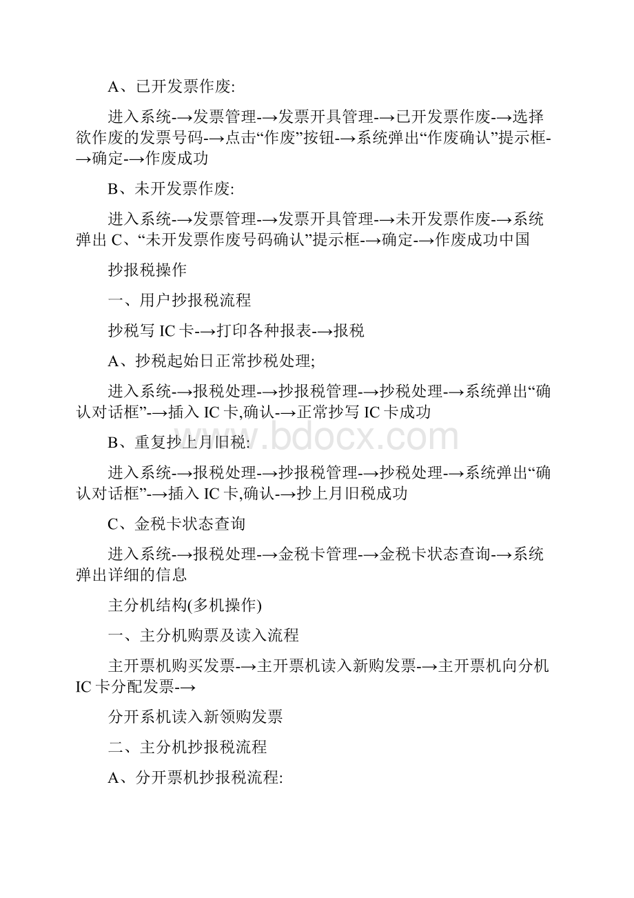 防伪税控机一般纳税人金税卡操作流程.docx_第3页