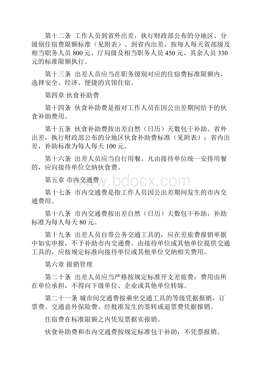 湖南省省直机关差旅费管理办法.docx_第3页